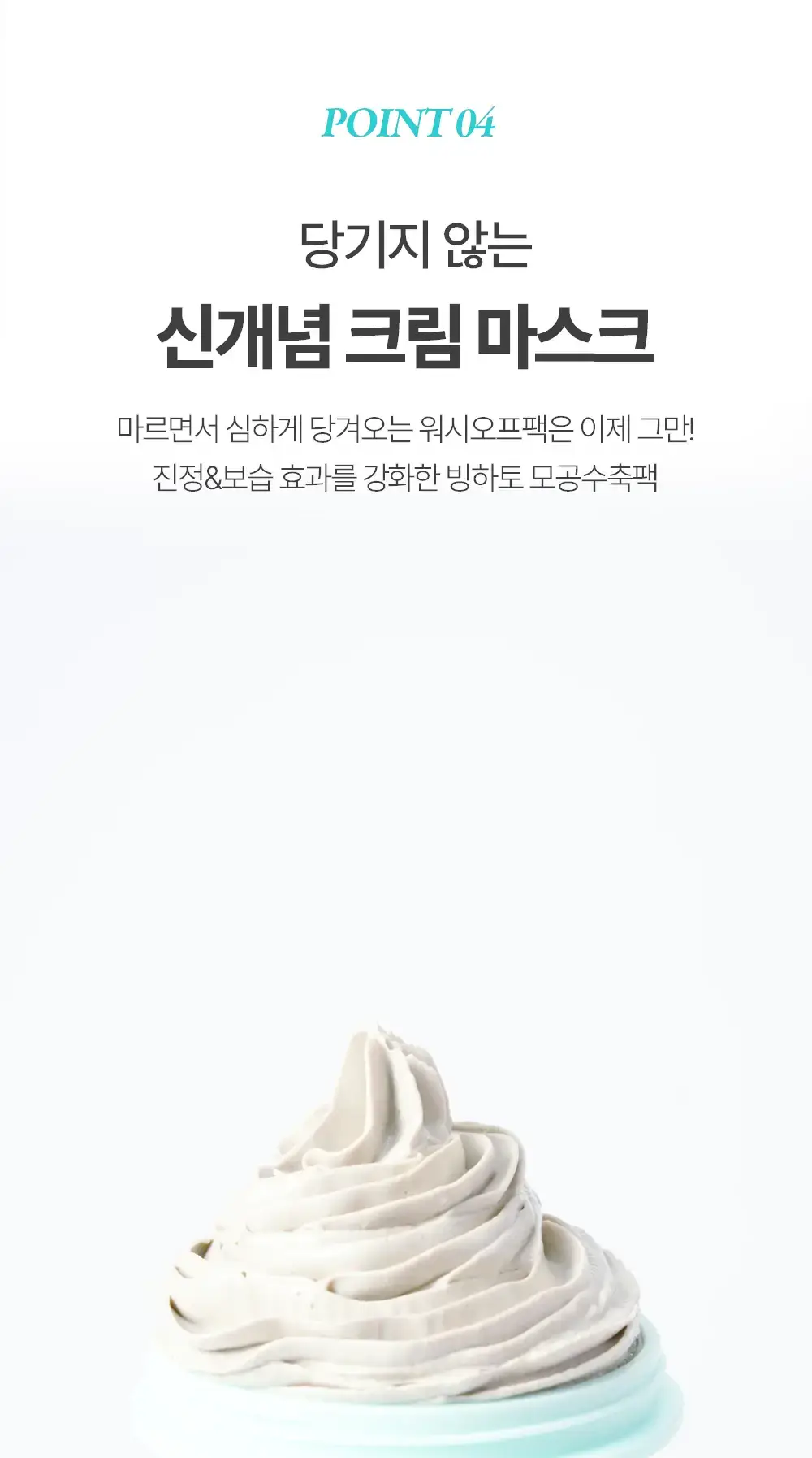 [화잘먹/쿨링모공팩]아페리레 스파 릴리프 비 프로즌 빙하토 포어 마스크 기획 (120g+팩 브러쉬) 상세페이지 26